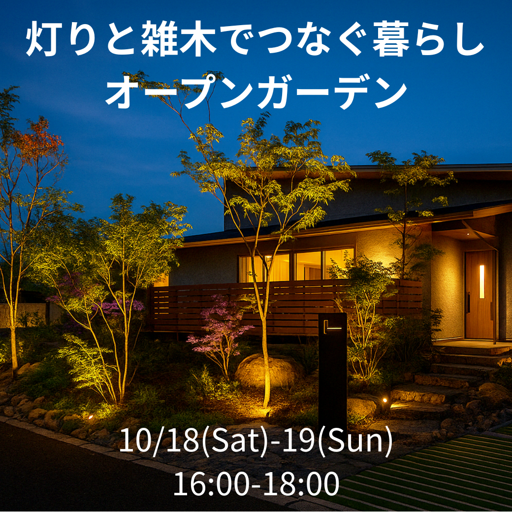 オープンガーデンイベント
